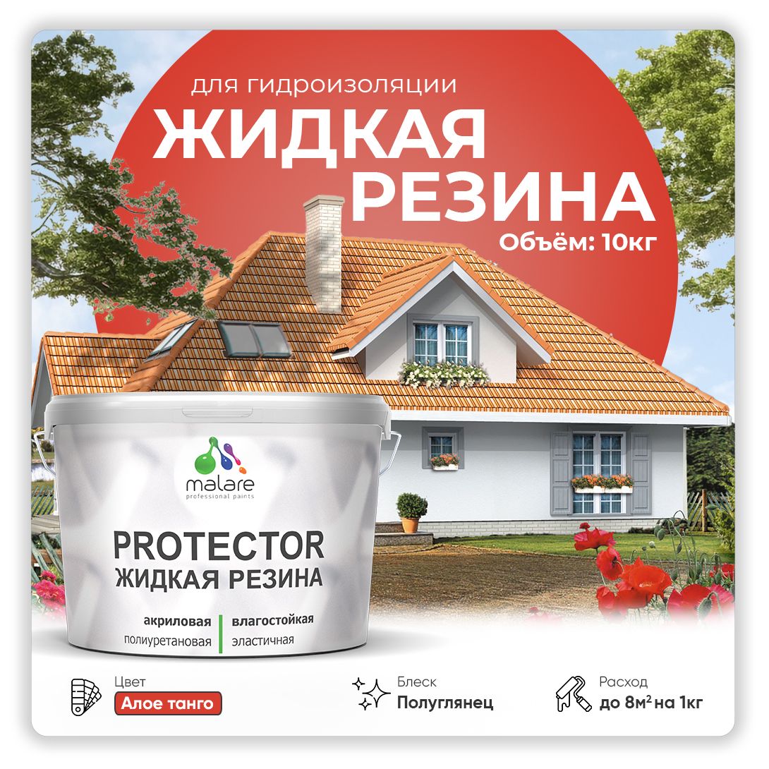 Латексная краска для гидроизоляции Malare PROTECTOR