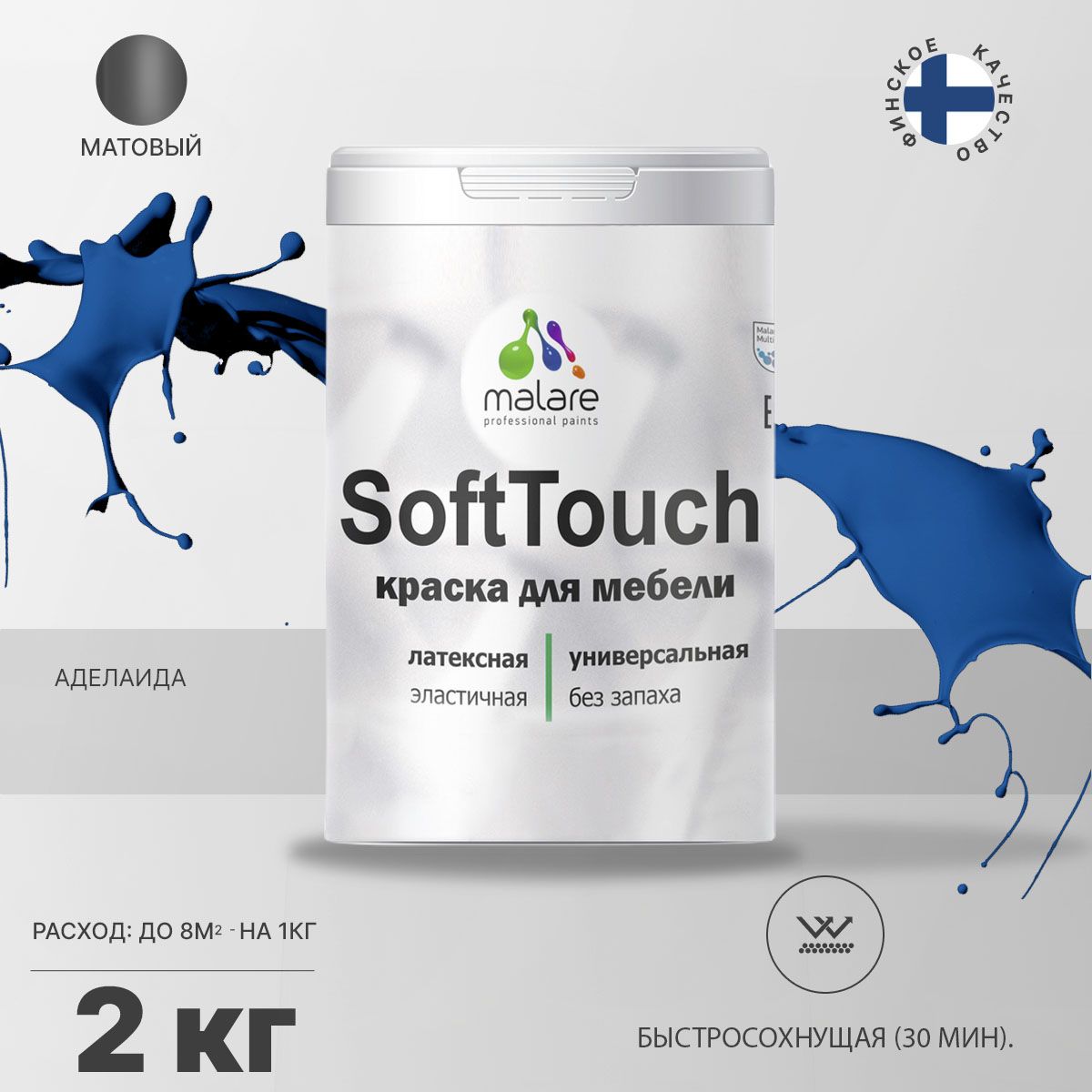Латексная краска для мебели Malare SOFTTOUCH