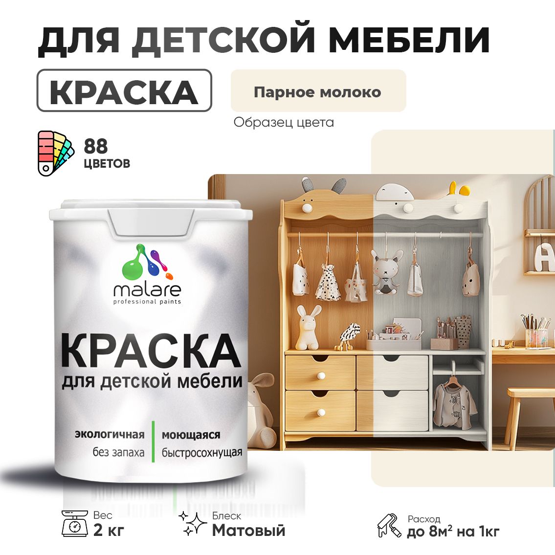Акриловая краска для детской мебели Malare