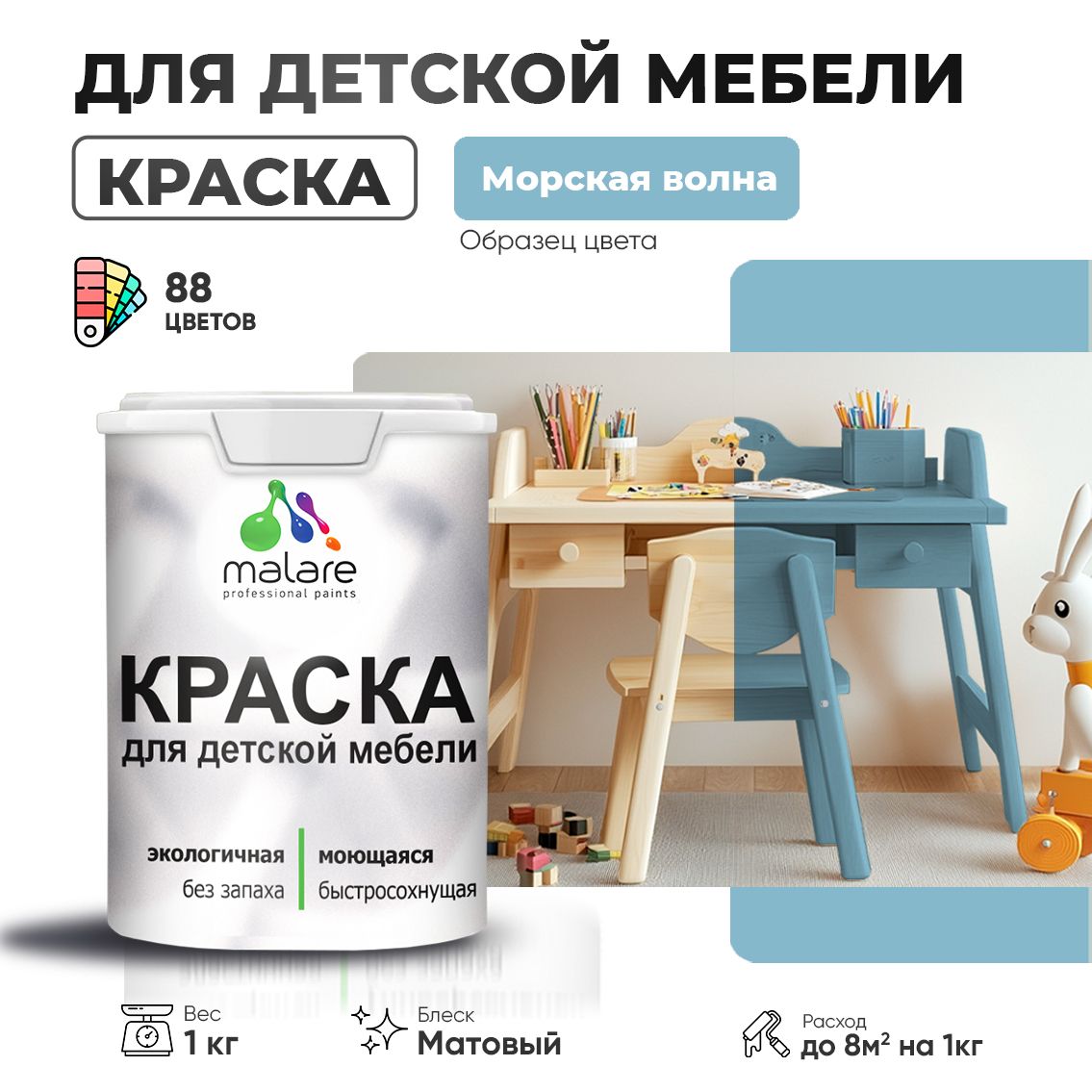 Акриловая краска для детской мебели Malare