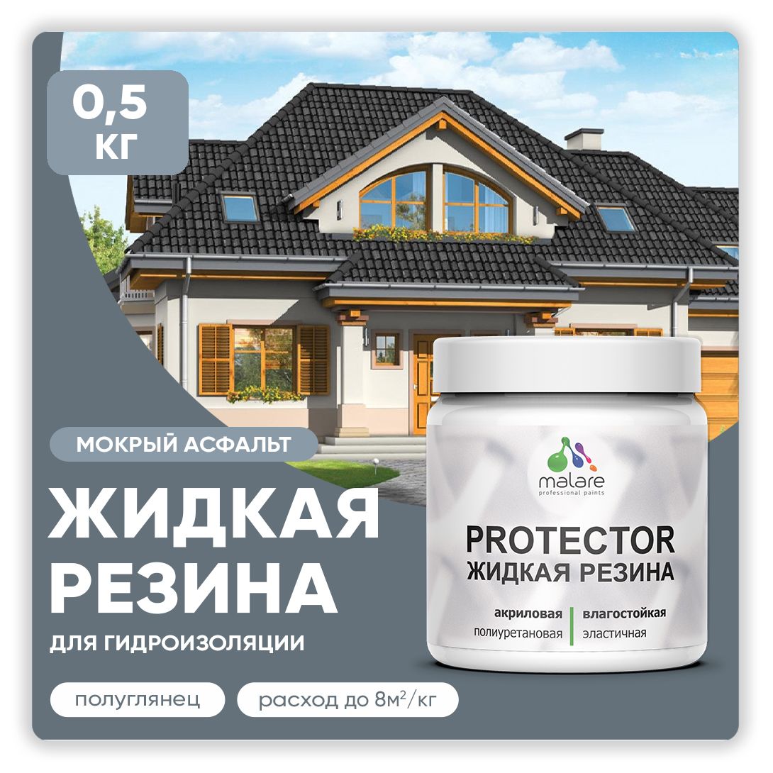 Латексная краска для гидроизоляции Malare PROTECTOR