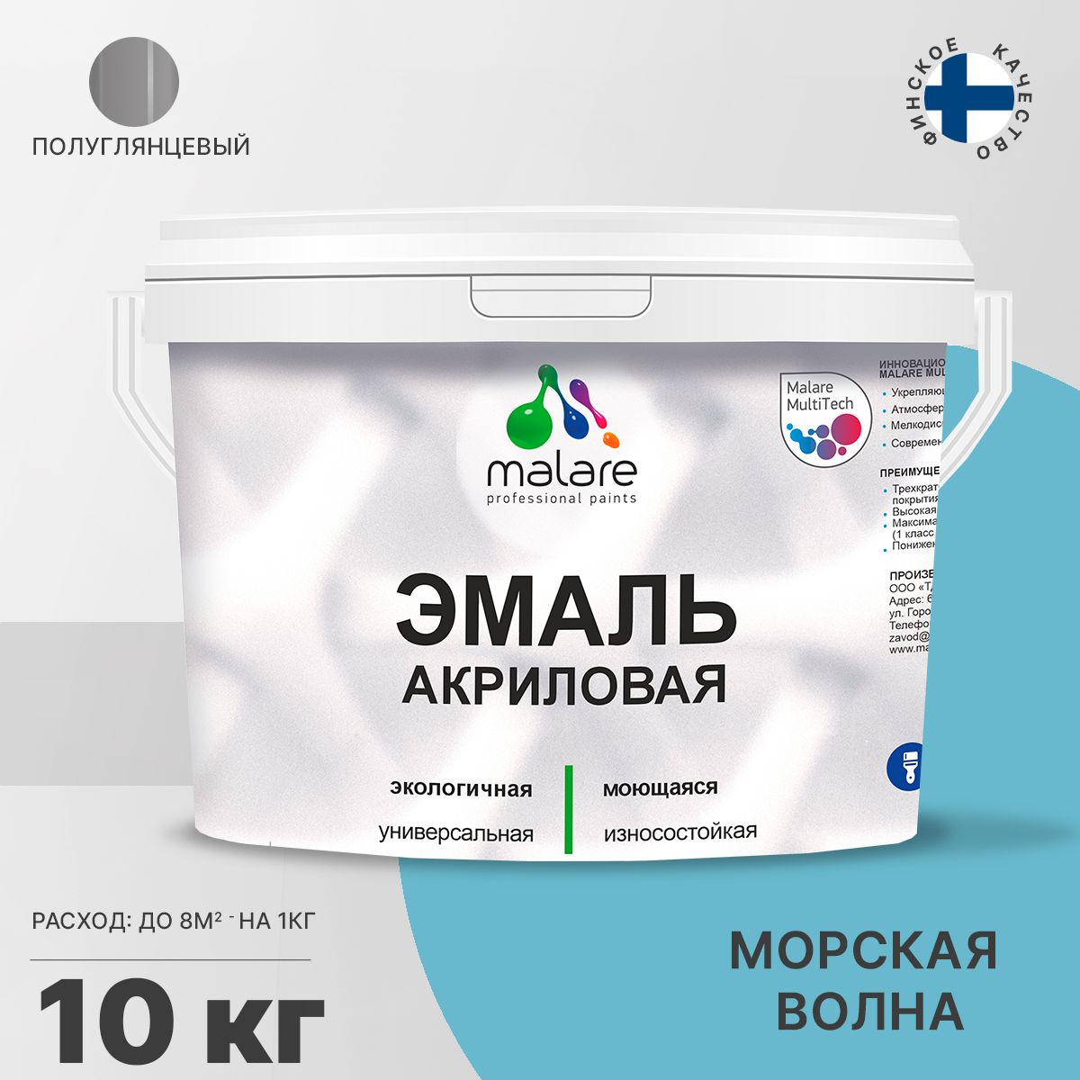 Акриловая универсальная эмаль Malare