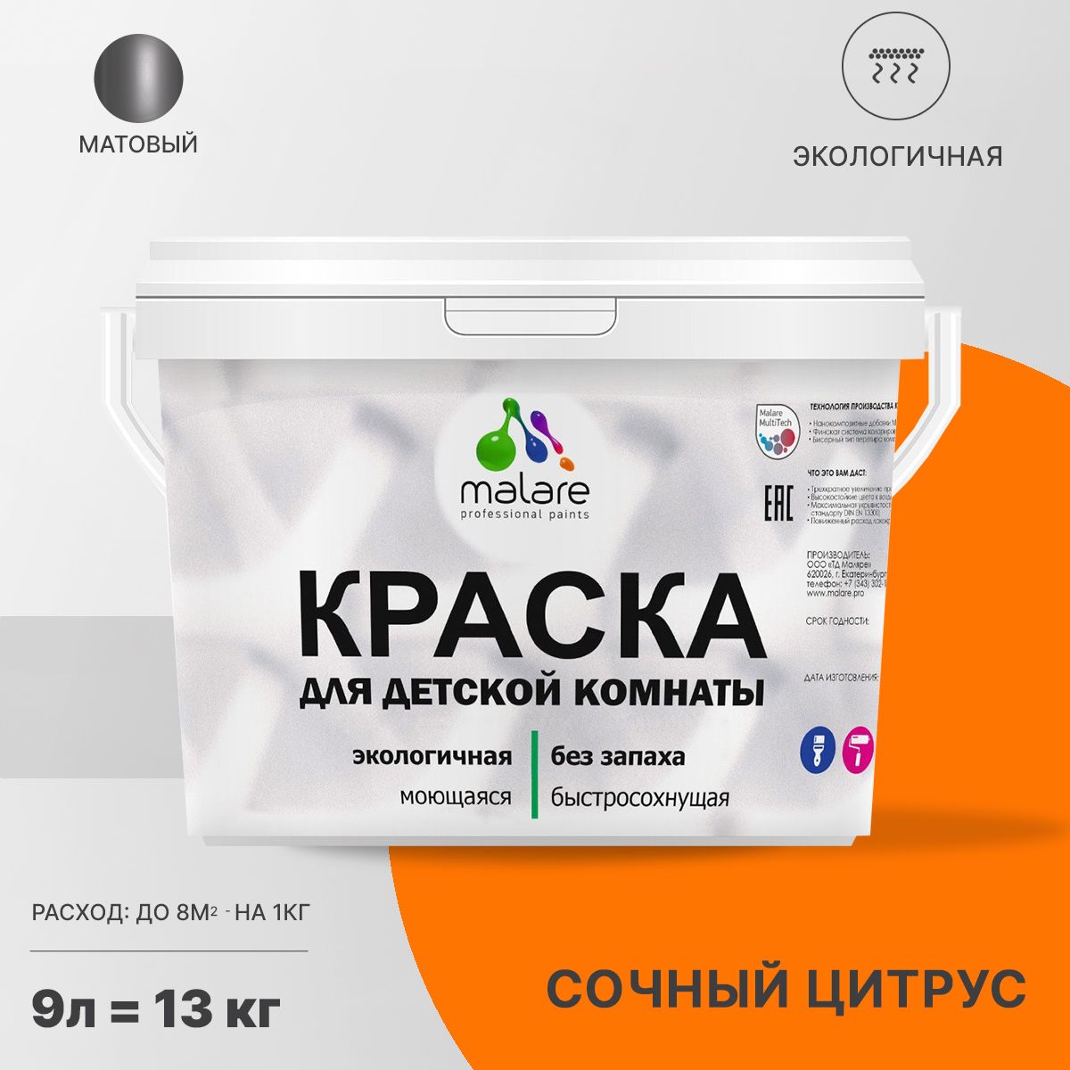 Акриловая краска от плесени и грибка Malare BIOSEPT