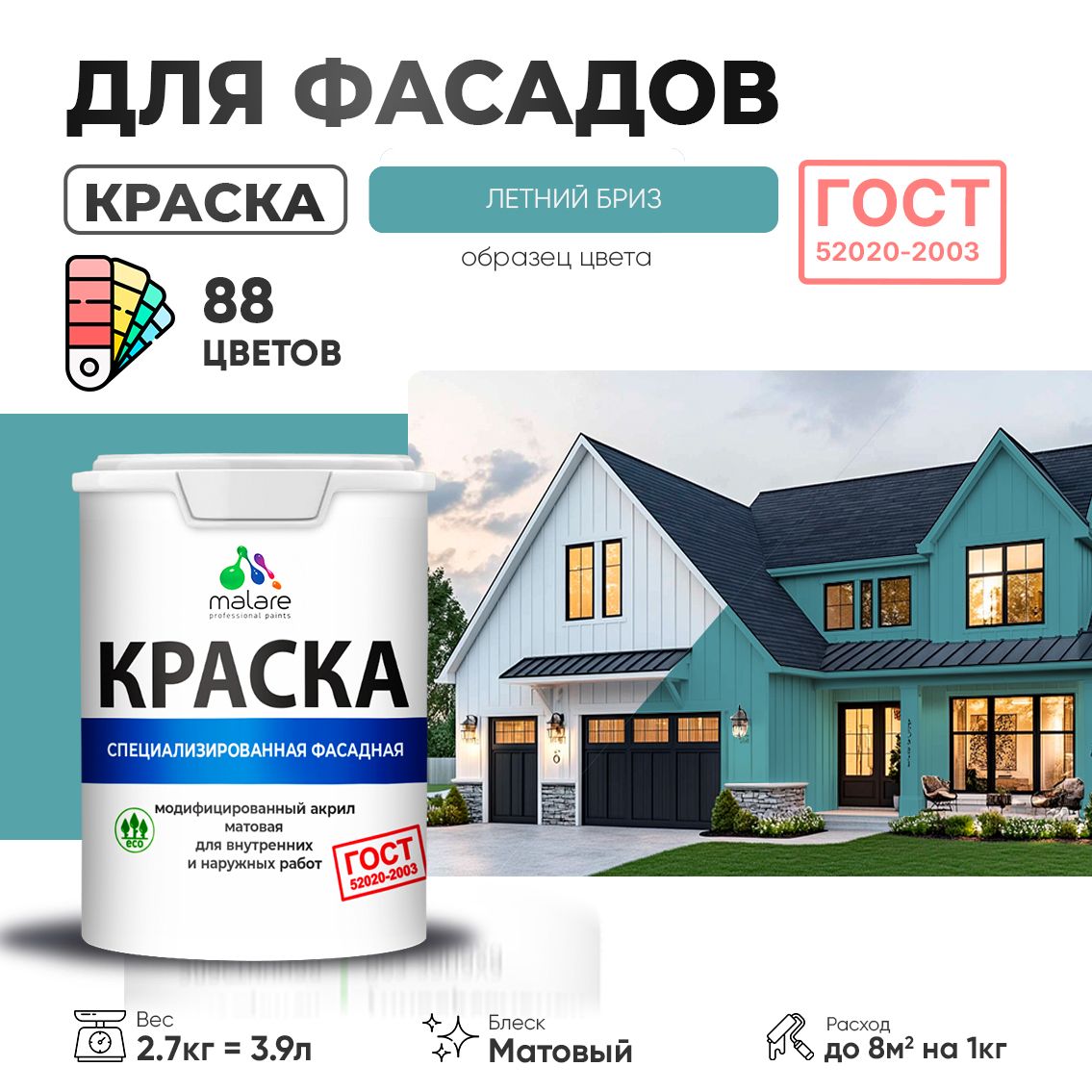 Акриловая фасадная краска Malare ГОСТ