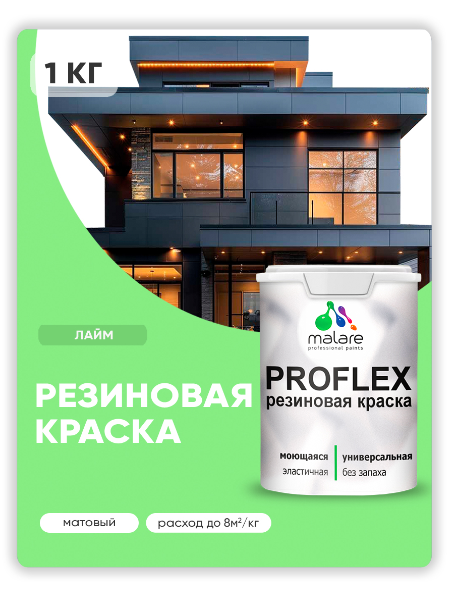 Акриловая универсальная краска Malare PROFLEX