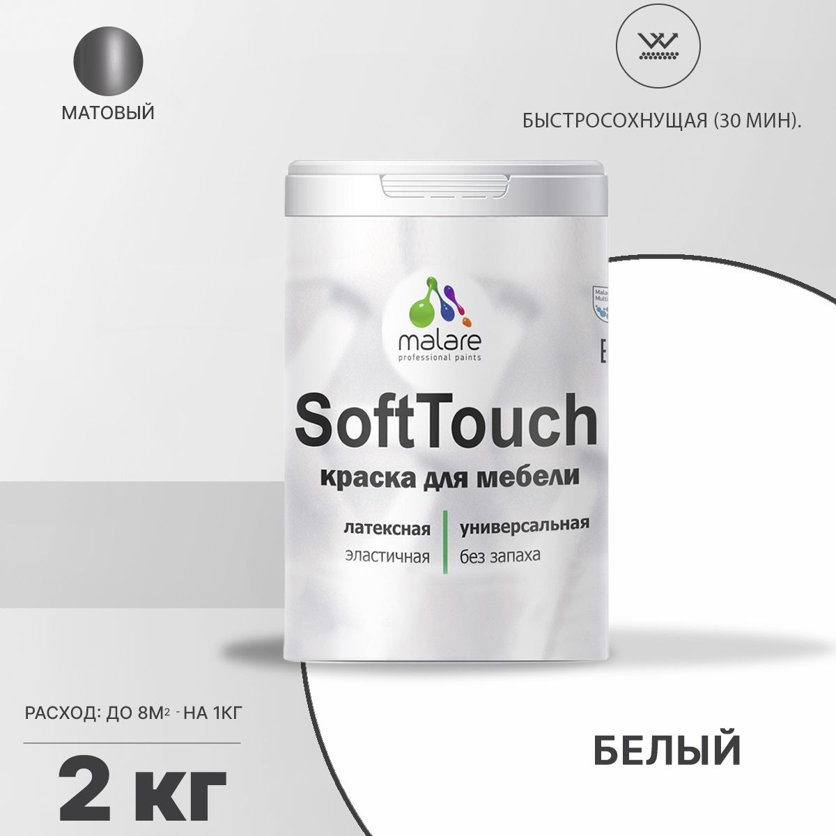 Латексная краска для мебели Malare SOFTTOUCH