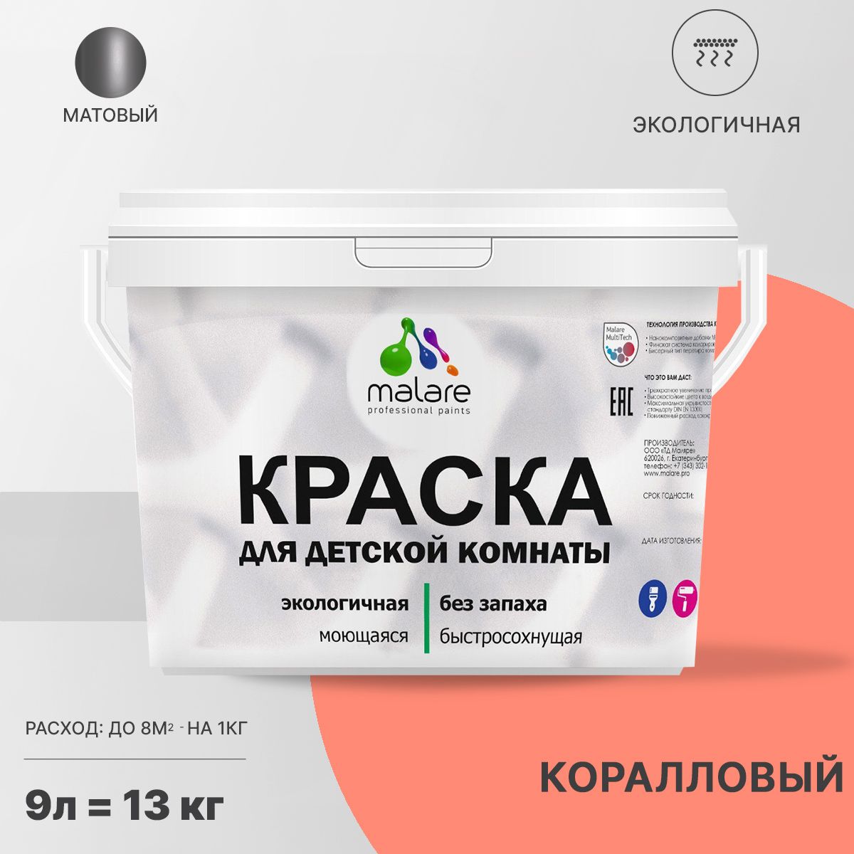 Акриловая краска от плесени и грибка Malare BIOSEPT