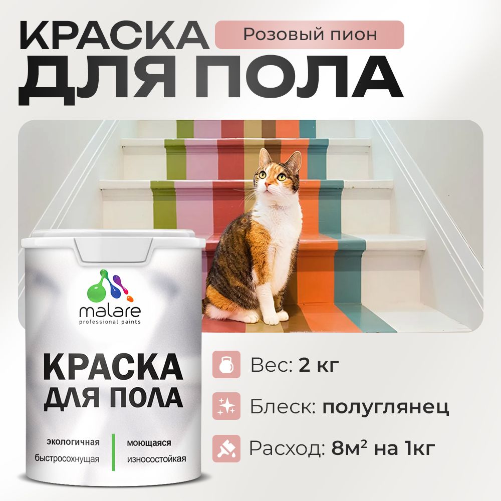 Акриловая краска для пола Malare