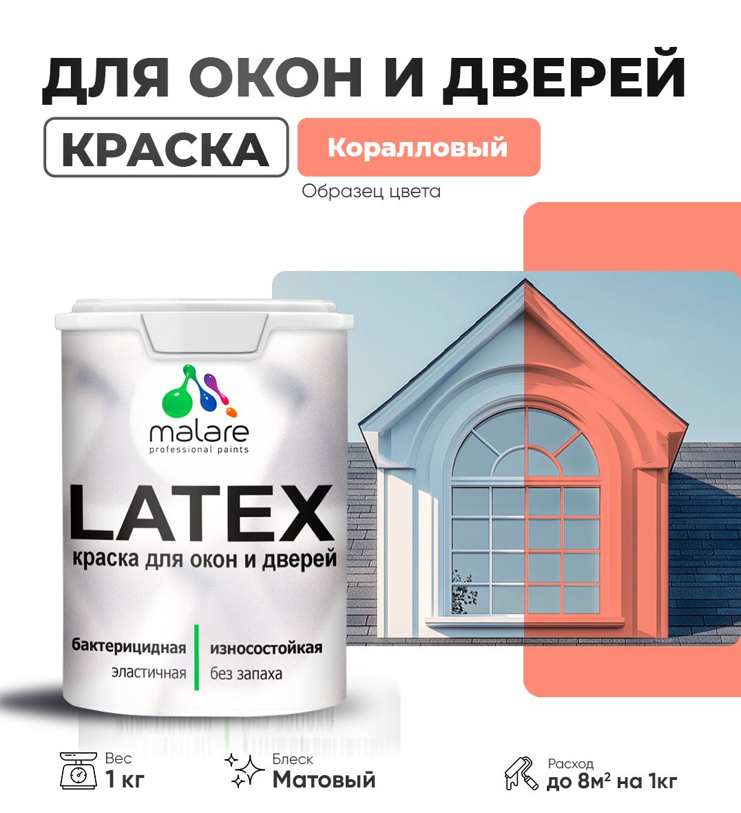 Акриловая краска для окон и дверей Malare LATEX