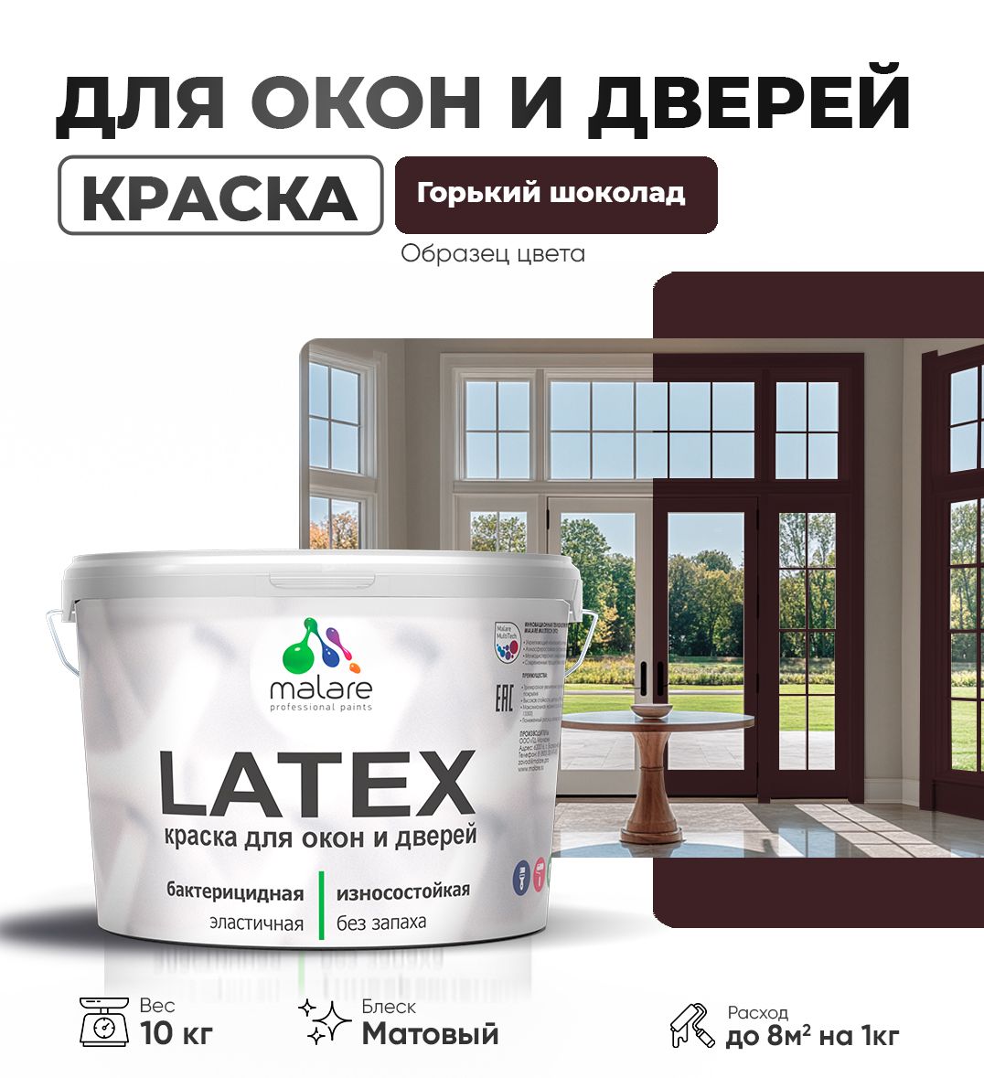 Акриловая краска для окон и дверей Malare LATEX
