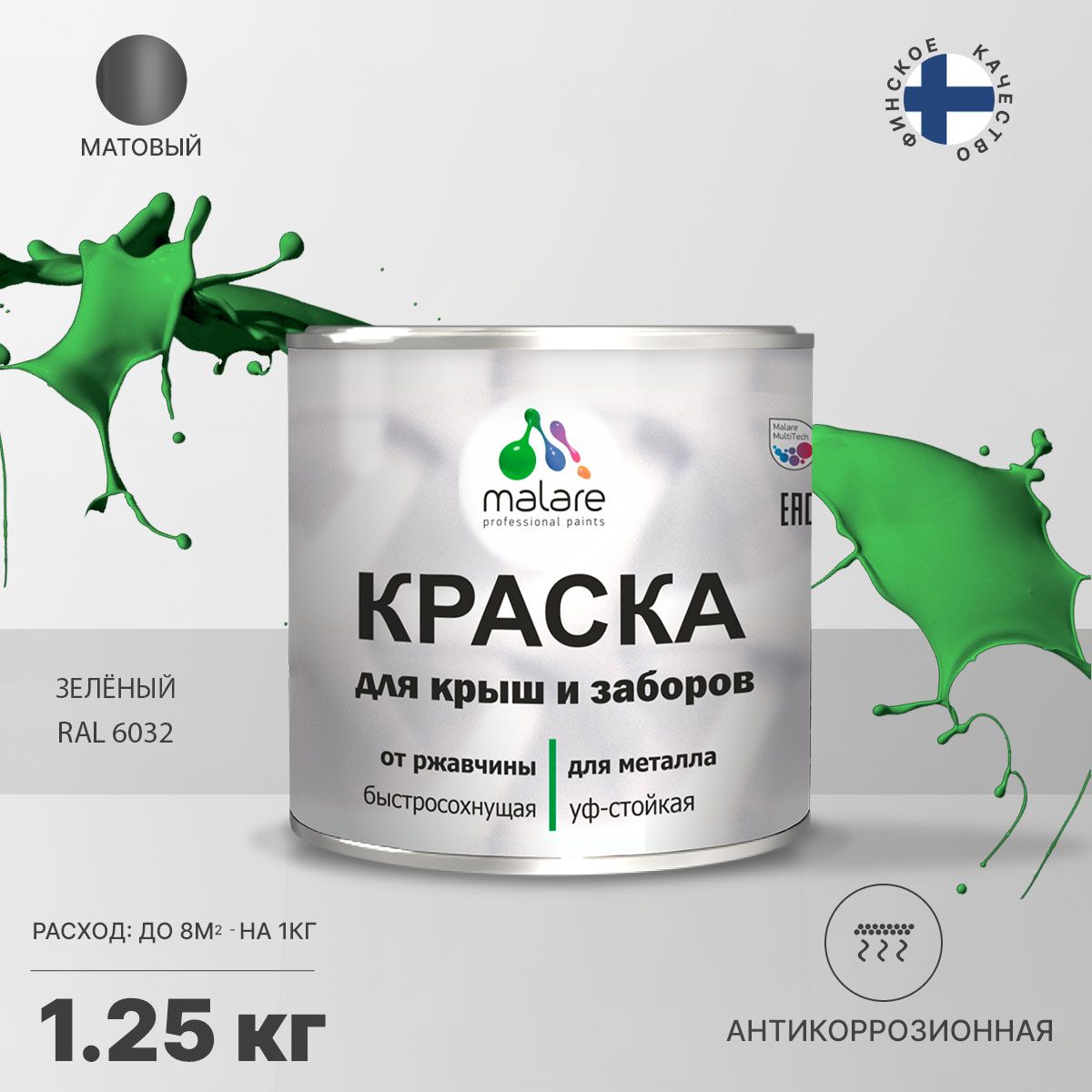 Акрилсополимерная краска 3 в 1 для металлических заборов Malare