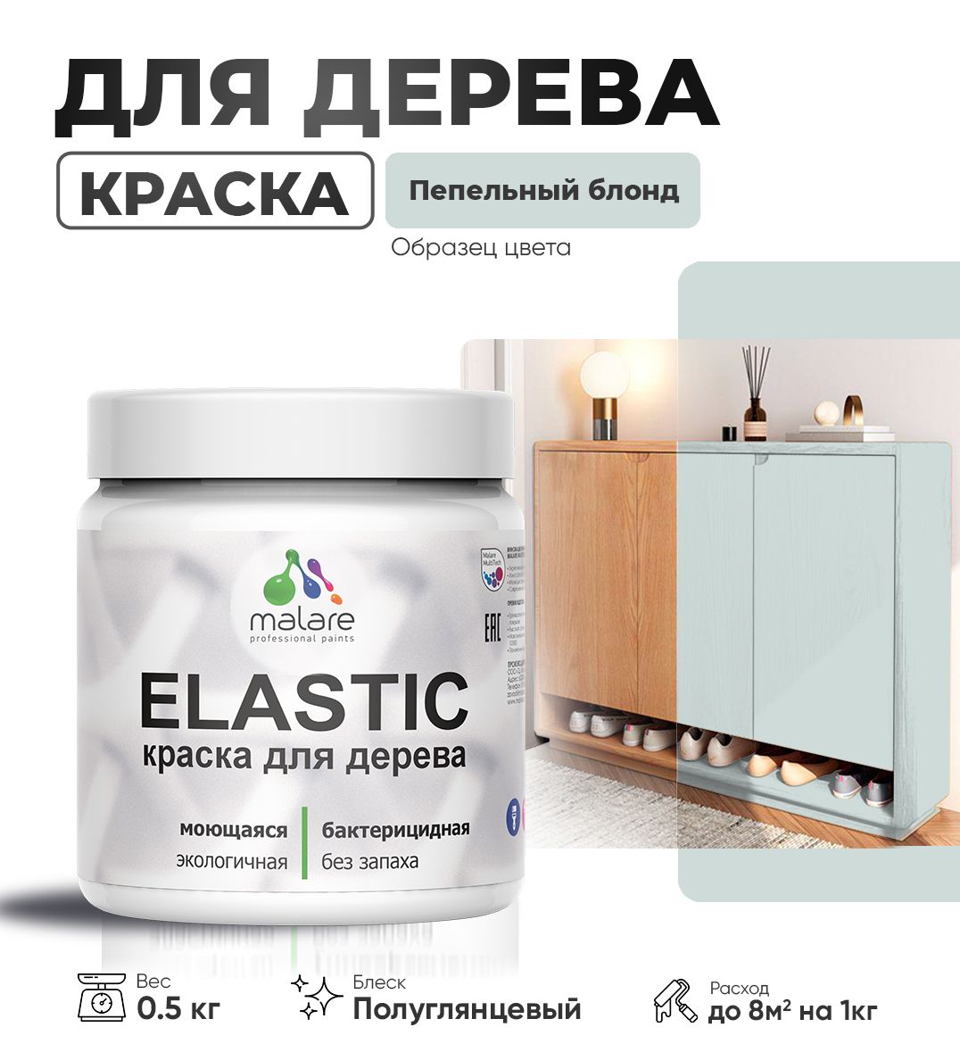 Акриловая краска для деревянных поверхностей Malare ELASTIC