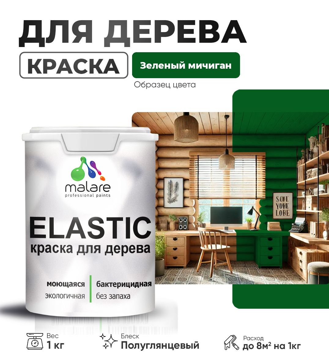 Акриловая краска для деревянных поверхностей Malare ELASTIC