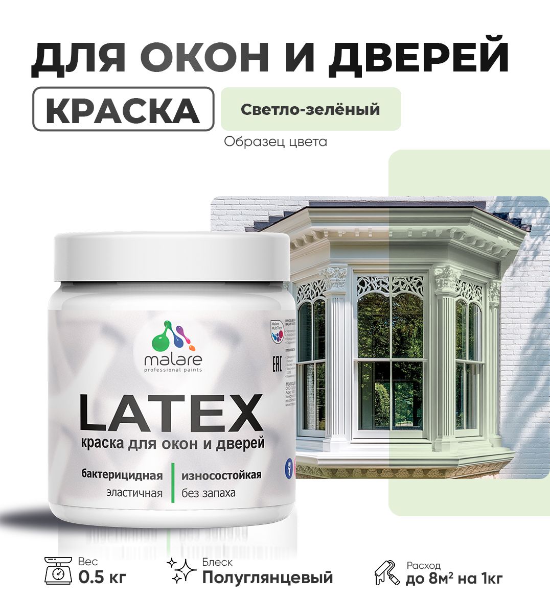 Латексная краска для окон и дверей Malare LATEX