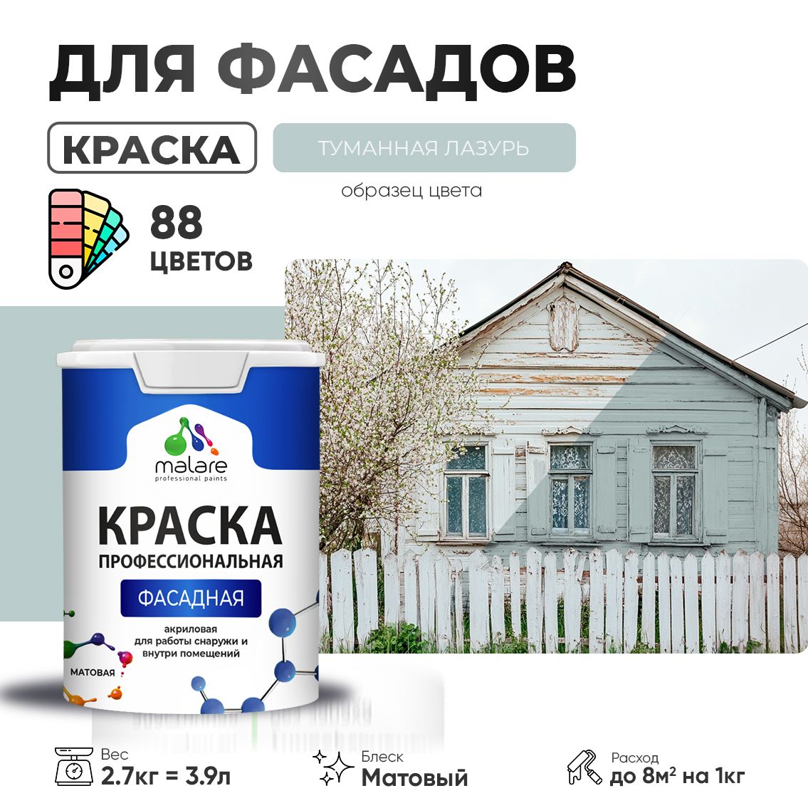 Акриловая фасадная профессиональная краска Malare