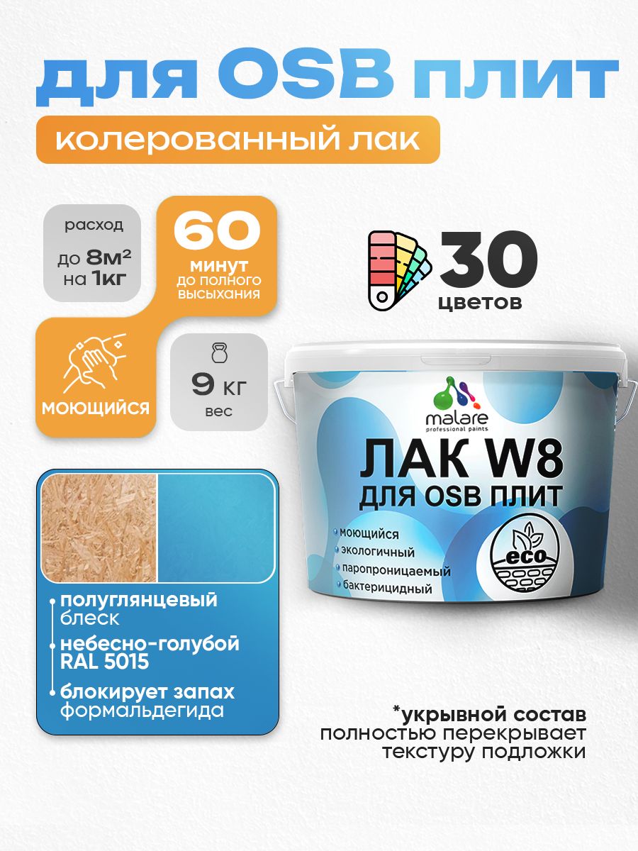 Акриловый водный колерованный лак для ОСБ плит Malare W8