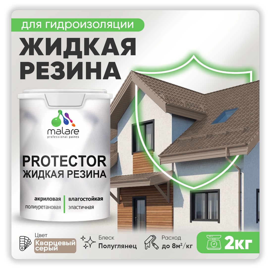 Латексная краска для гидроизоляции Malare PROTECTOR