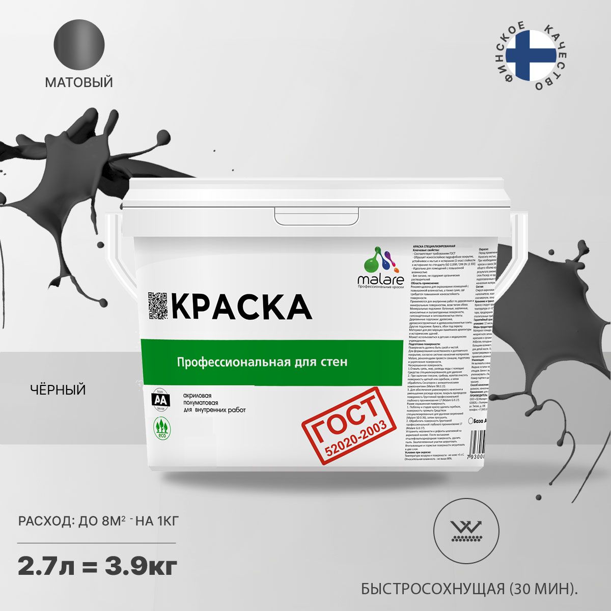 Акриловая краска для стен и потолков Malare ГОСТ