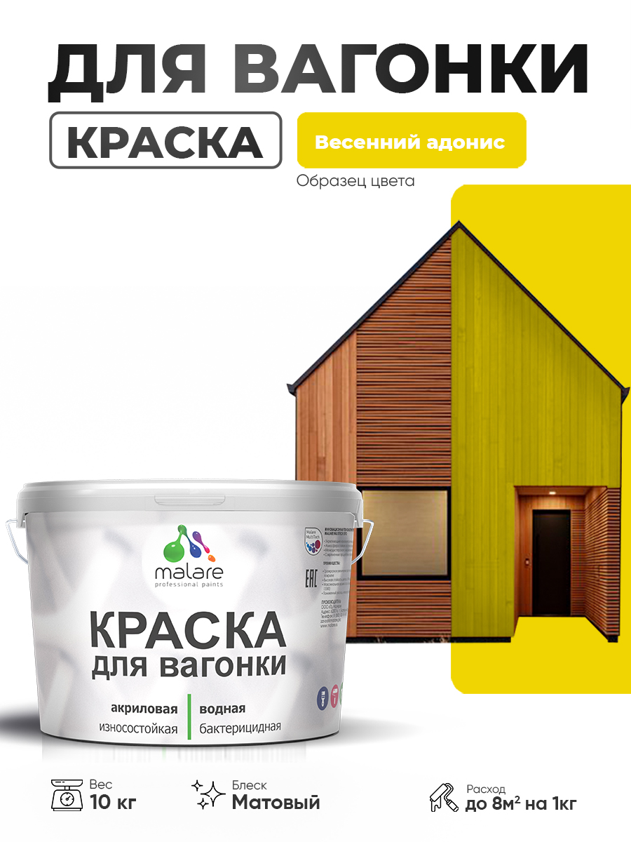 Акриловая краска для вагонки Malare