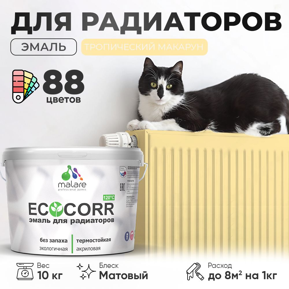 Акриловая эмаль для батарей и радиаторов Malare ECOCORR