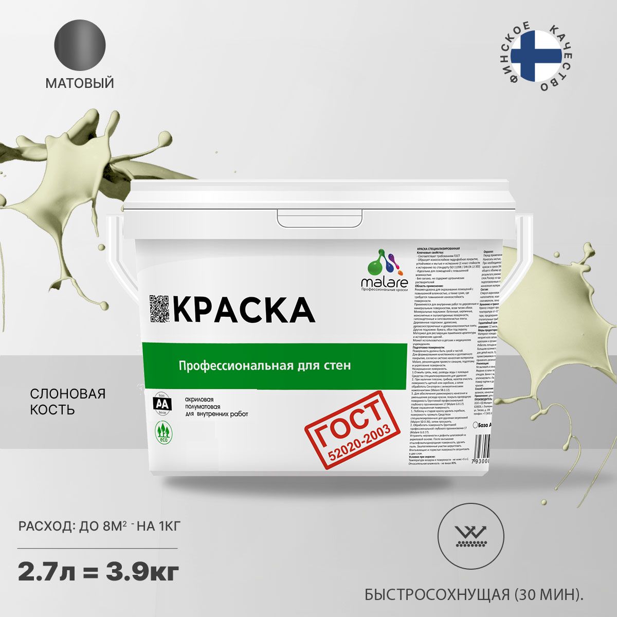 Акриловая краска для стен и потолков Malare ГОСТ