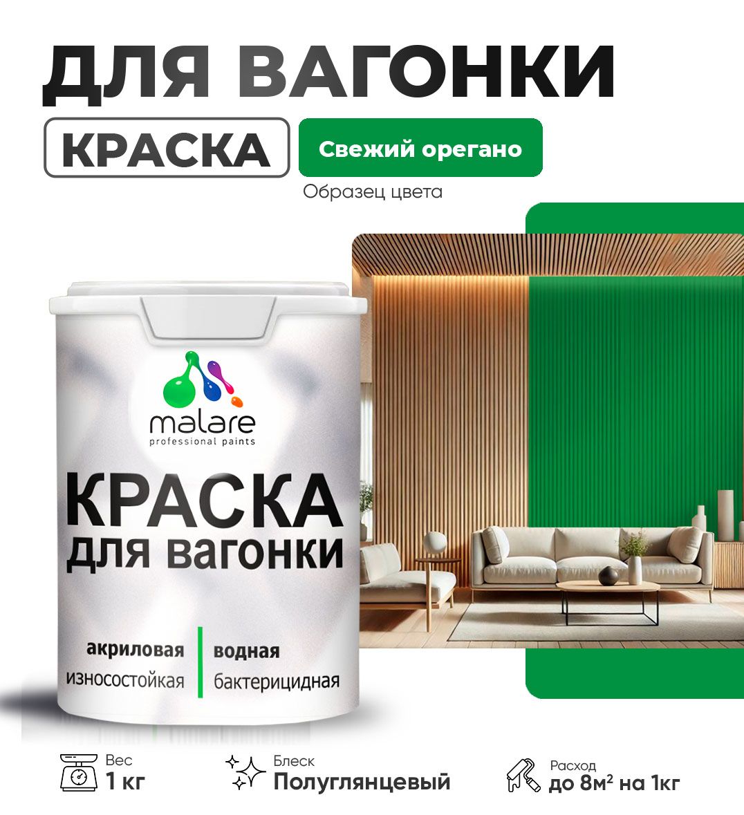 Латексная краска для вагонки Malare