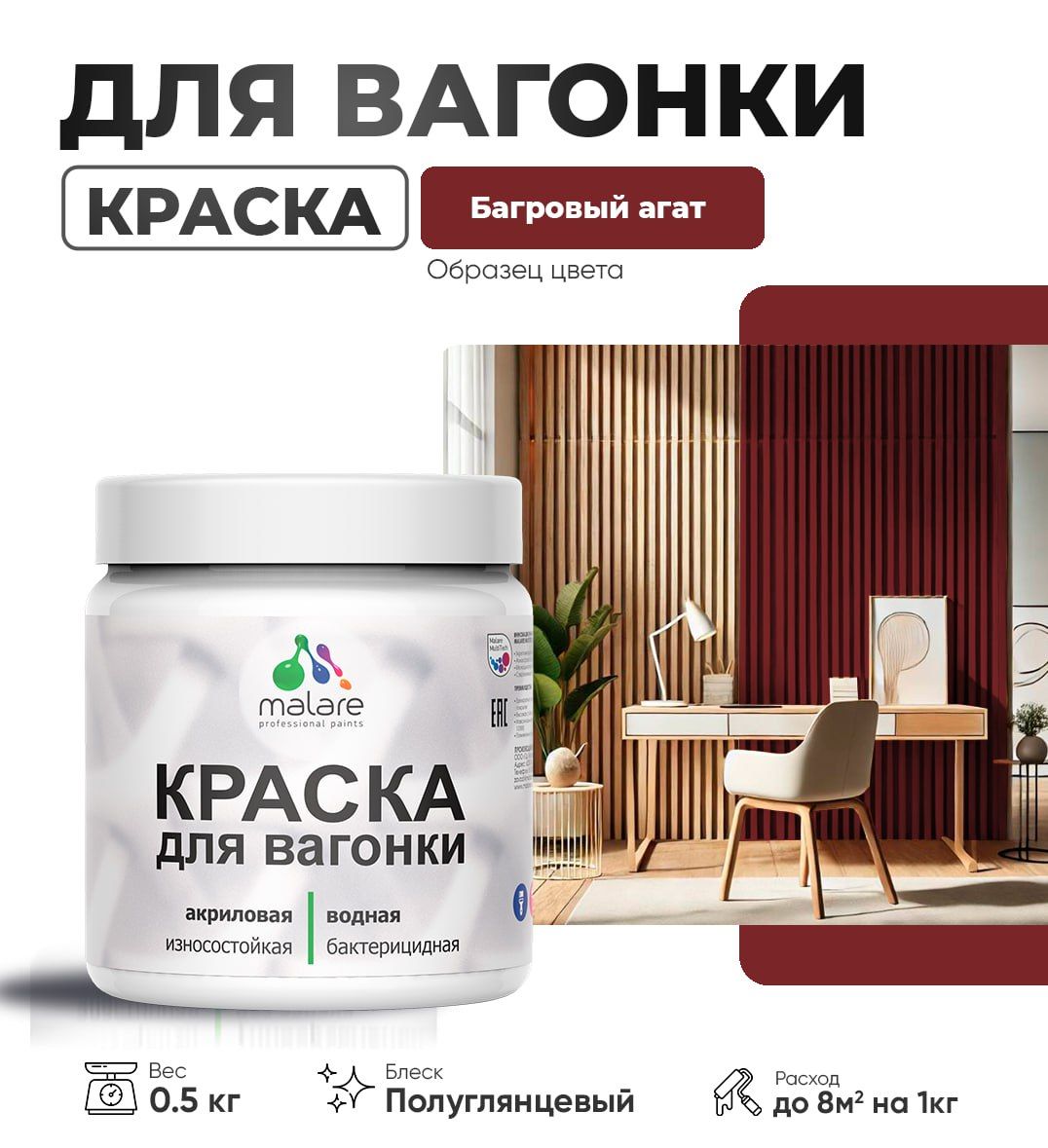 Латексная краска для вагонки Malare