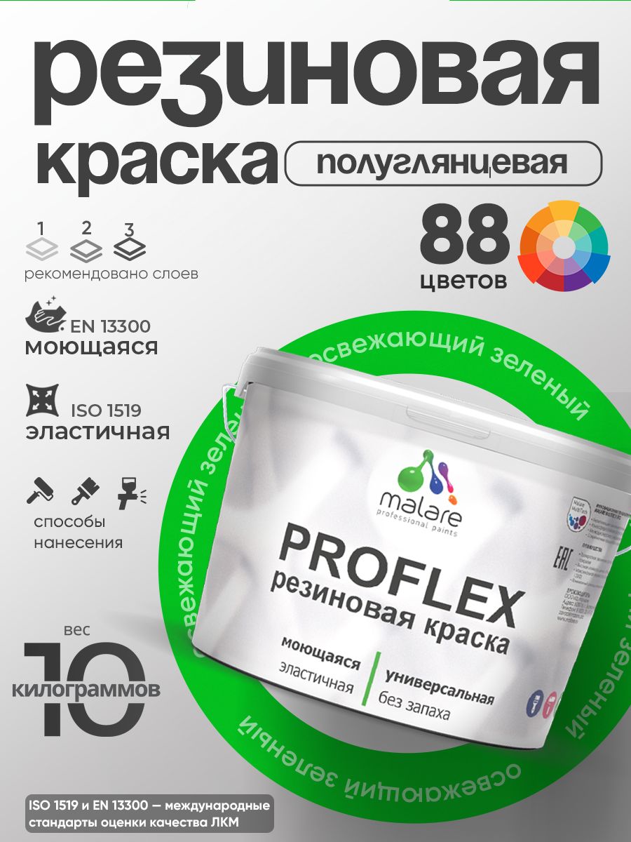 Латексная универсальная краска Malare PROFLEX