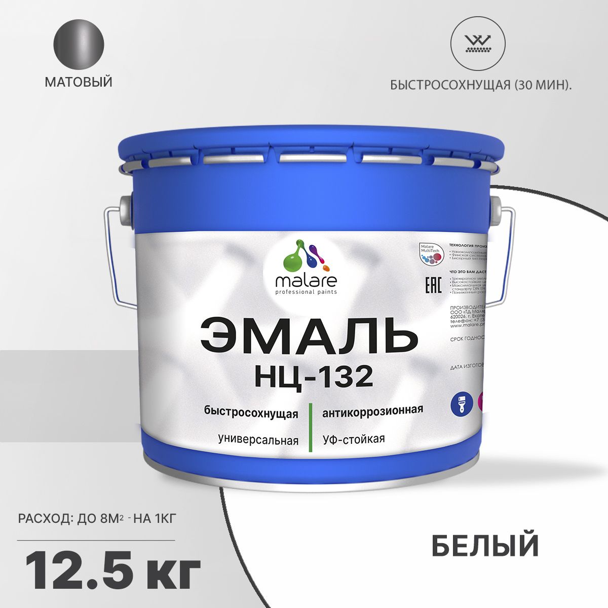 Акрил-уретановая универсальная эмаль Malare НЦ-132