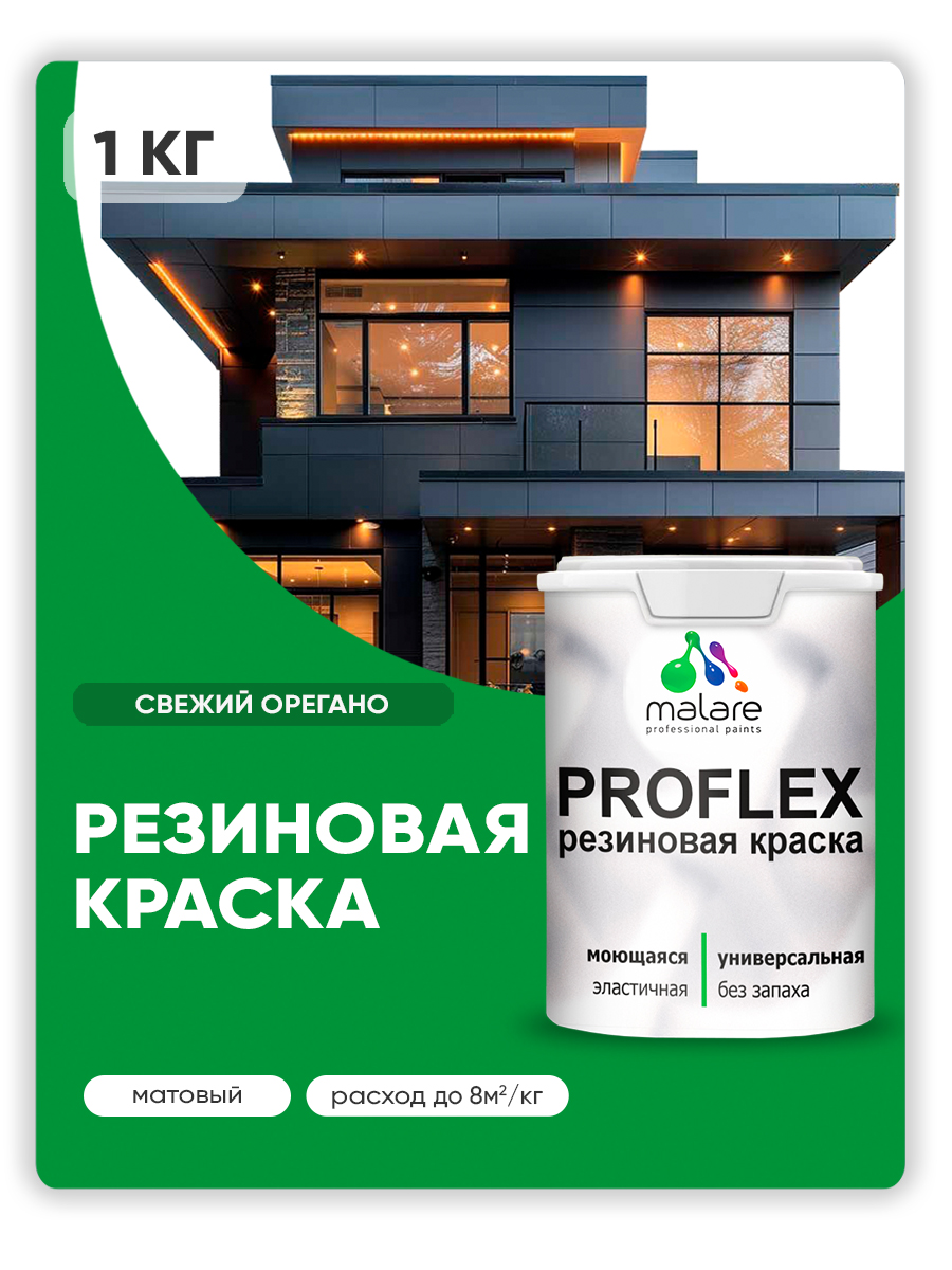 Акриловая универсальная краска Malare PROFLEX