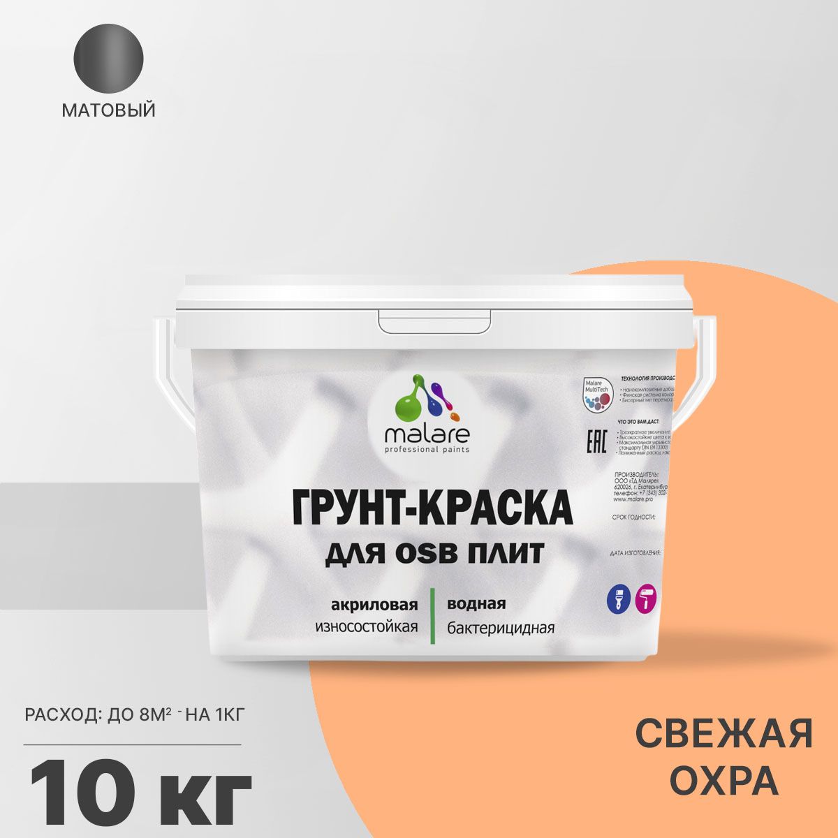 Акриловая краска для ОСБ плит и панелей Malare