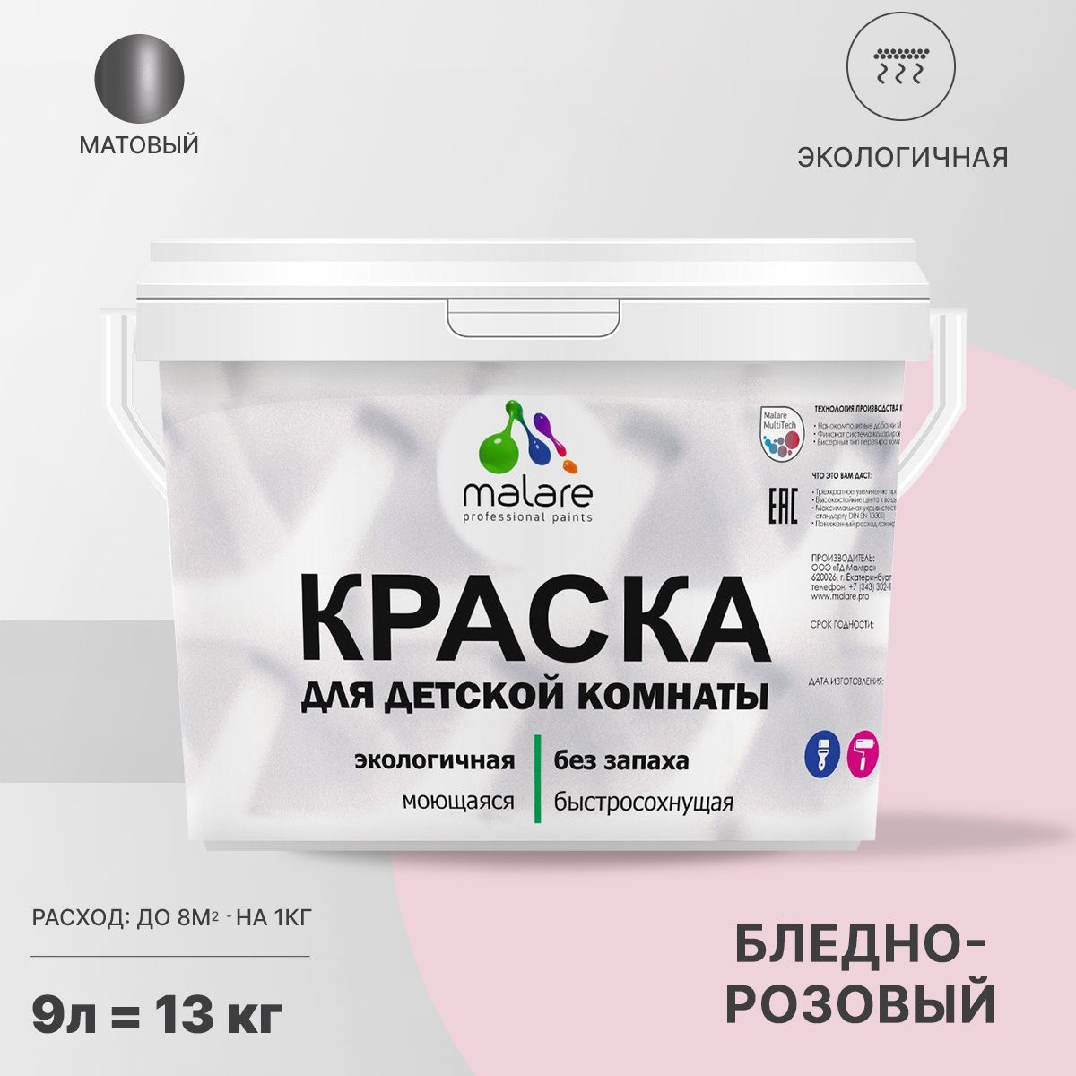 Акриловая краска от плесени и грибка Malare BIOSEPT