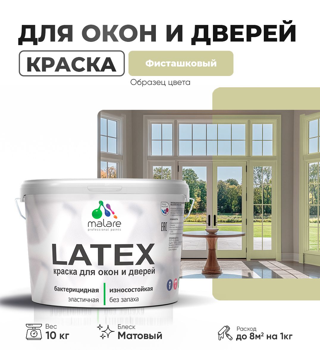 Акриловая краска для окон и дверей Malare LATEX