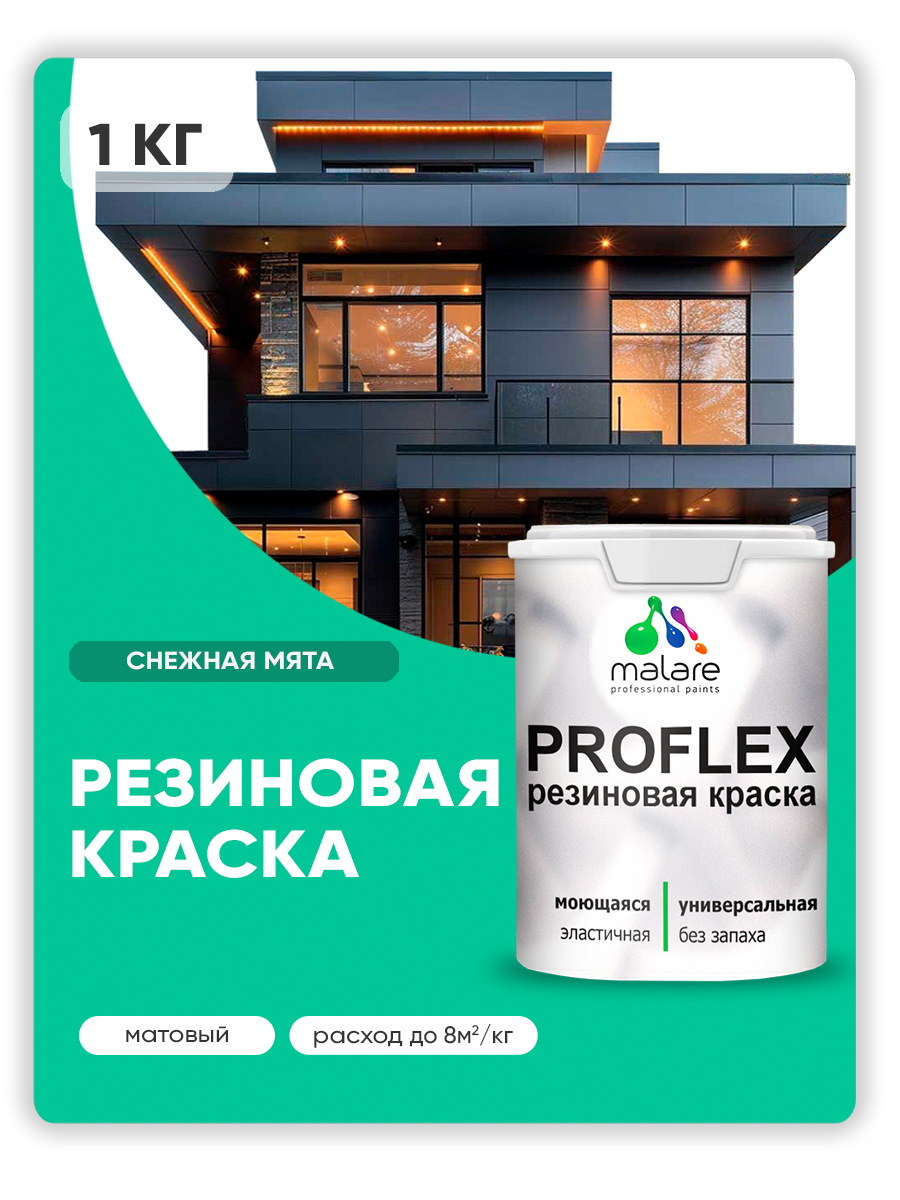 Акриловая универсальная краска Malare PROFLEX