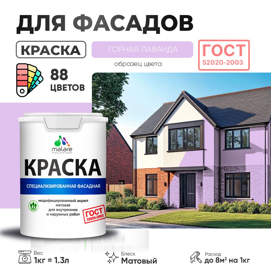 Акриловая фасадная краска Malare ГОСТ