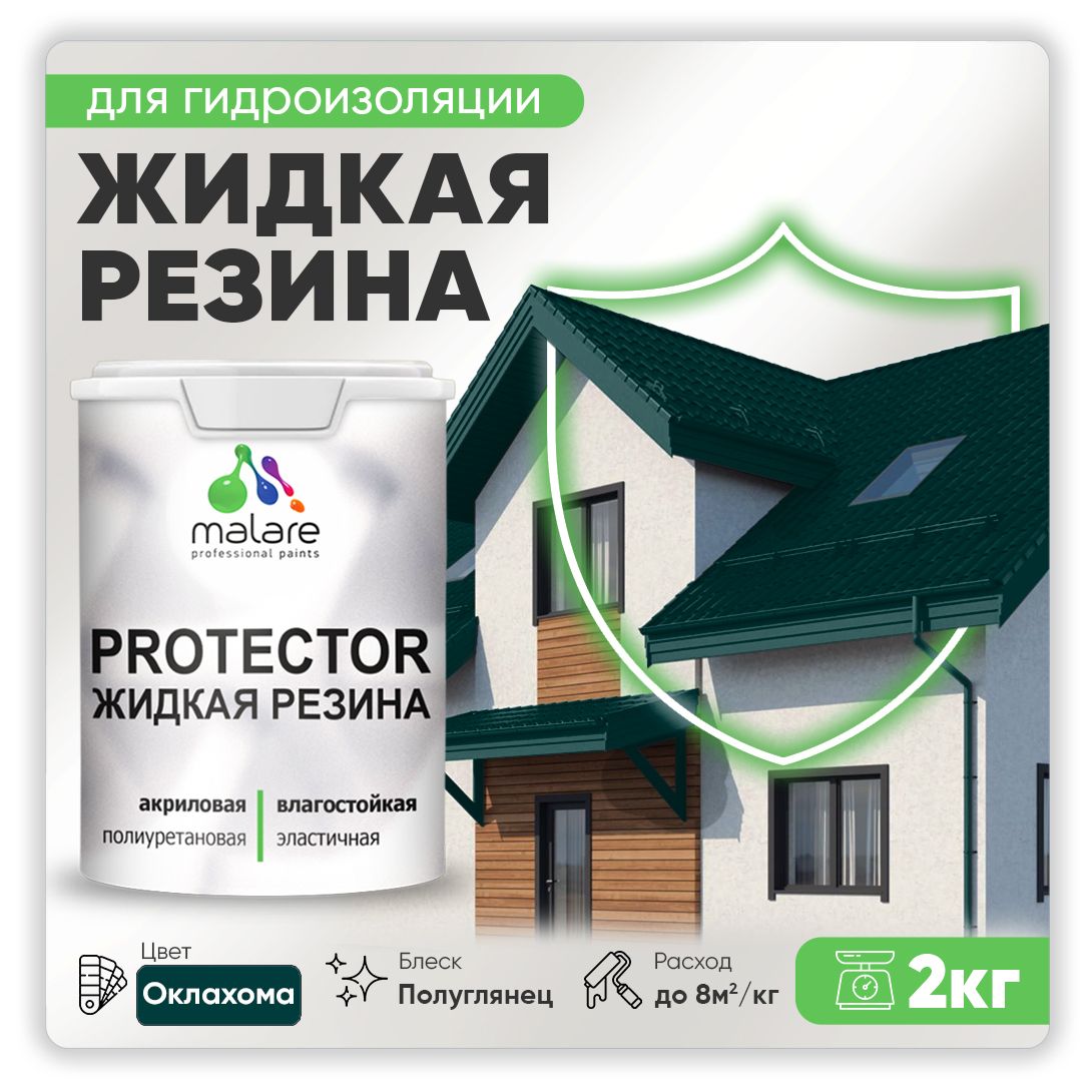 Латексная краска для гидроизоляции Malare PROTECTOR