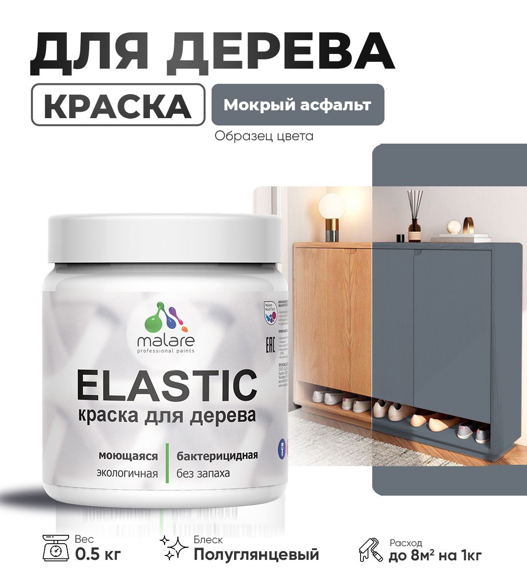 Акриловая краска для деревянных поверхностей Malare ELASTIC