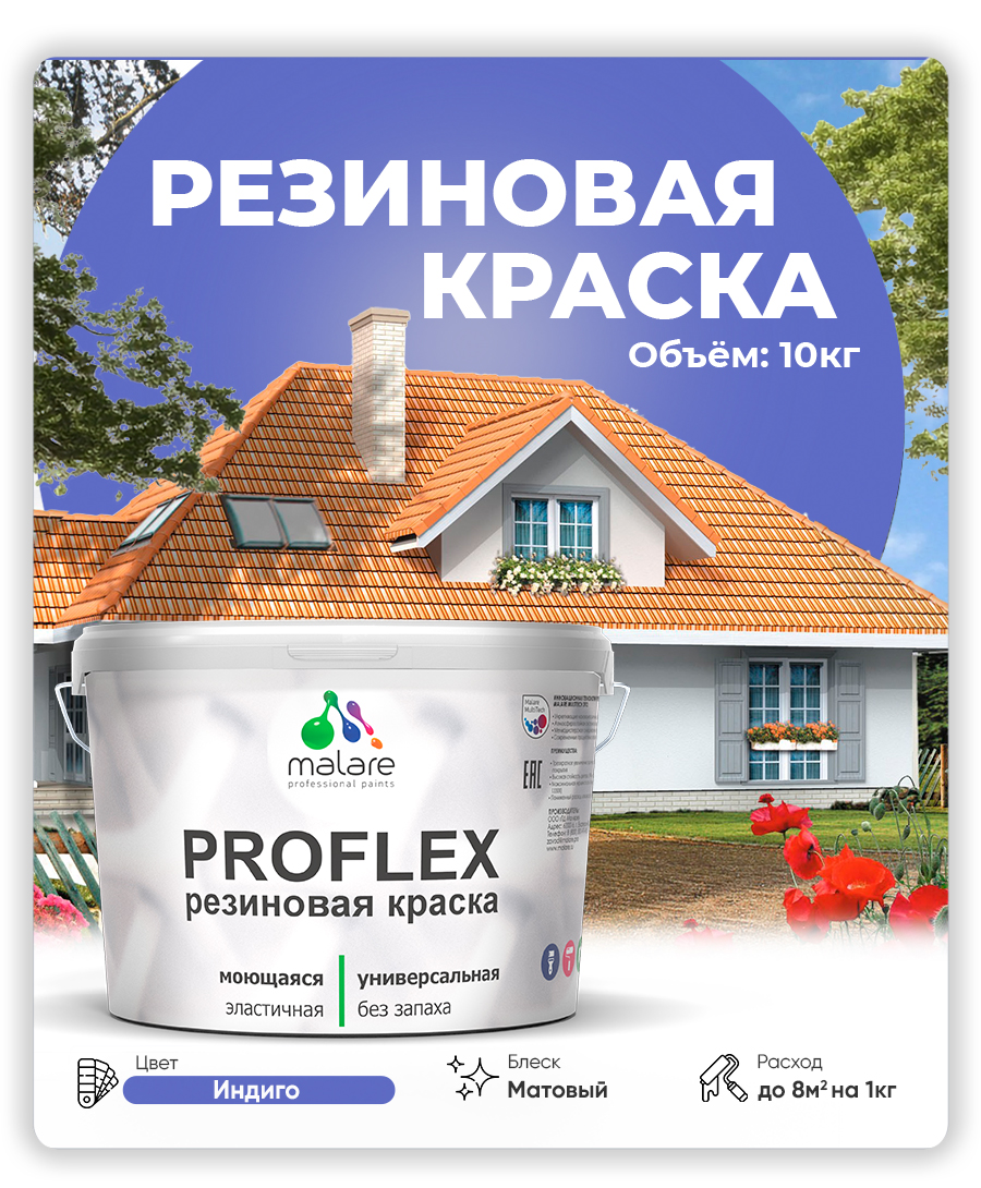 Акриловая универсальная краска Malare PROFLEX