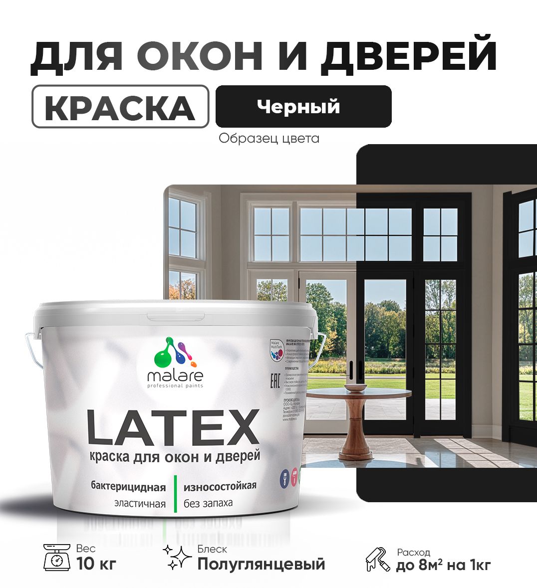 Латексная краска для окон и дверей Malare LATEX