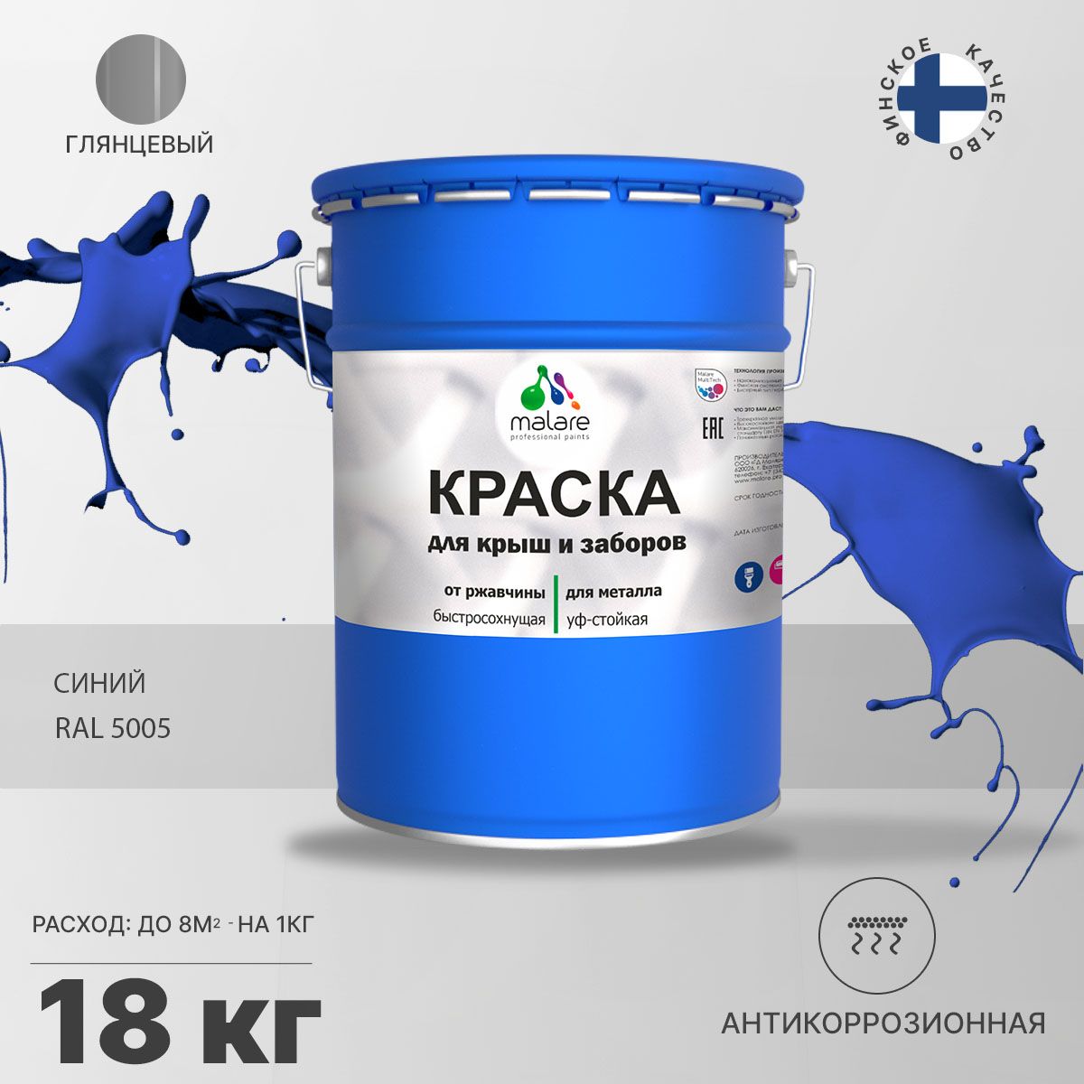 Акрилсополимерная краска 3 в 1 для металлических заборов Malare