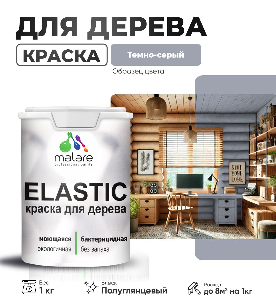 Акриловая краска для деревянных поверхностей Malare ELASTIC
