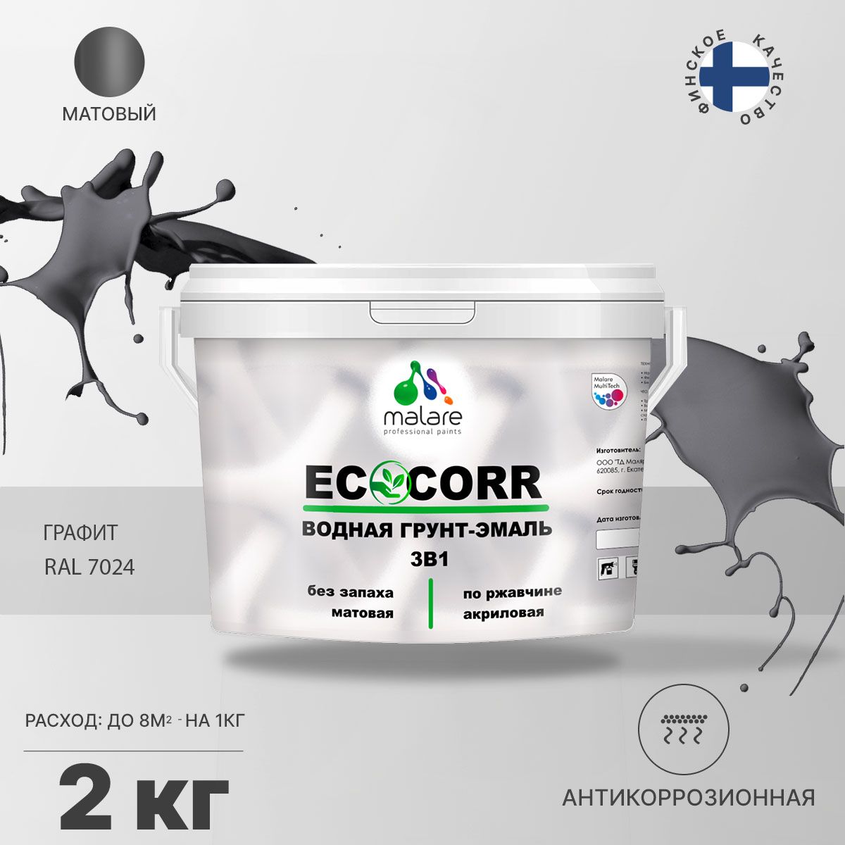 Aкриловая водная грунт-эмаль 3 в 1 для металлических поверхностей Malare ECOCORR