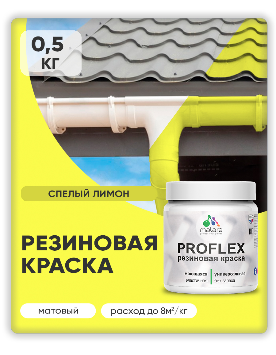 Акриловая универсальная краска Malare PROFLEX