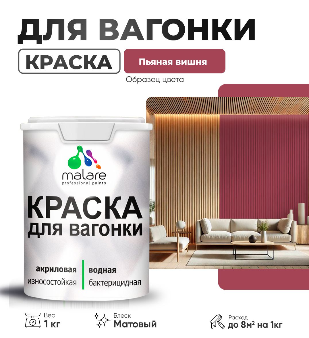 Акриловая краска для вагонки Malare