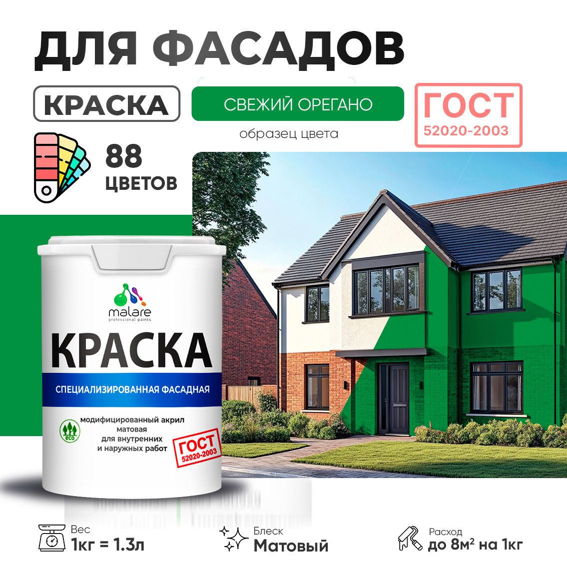 Акриловая фасадная краска Malare ГОСТ