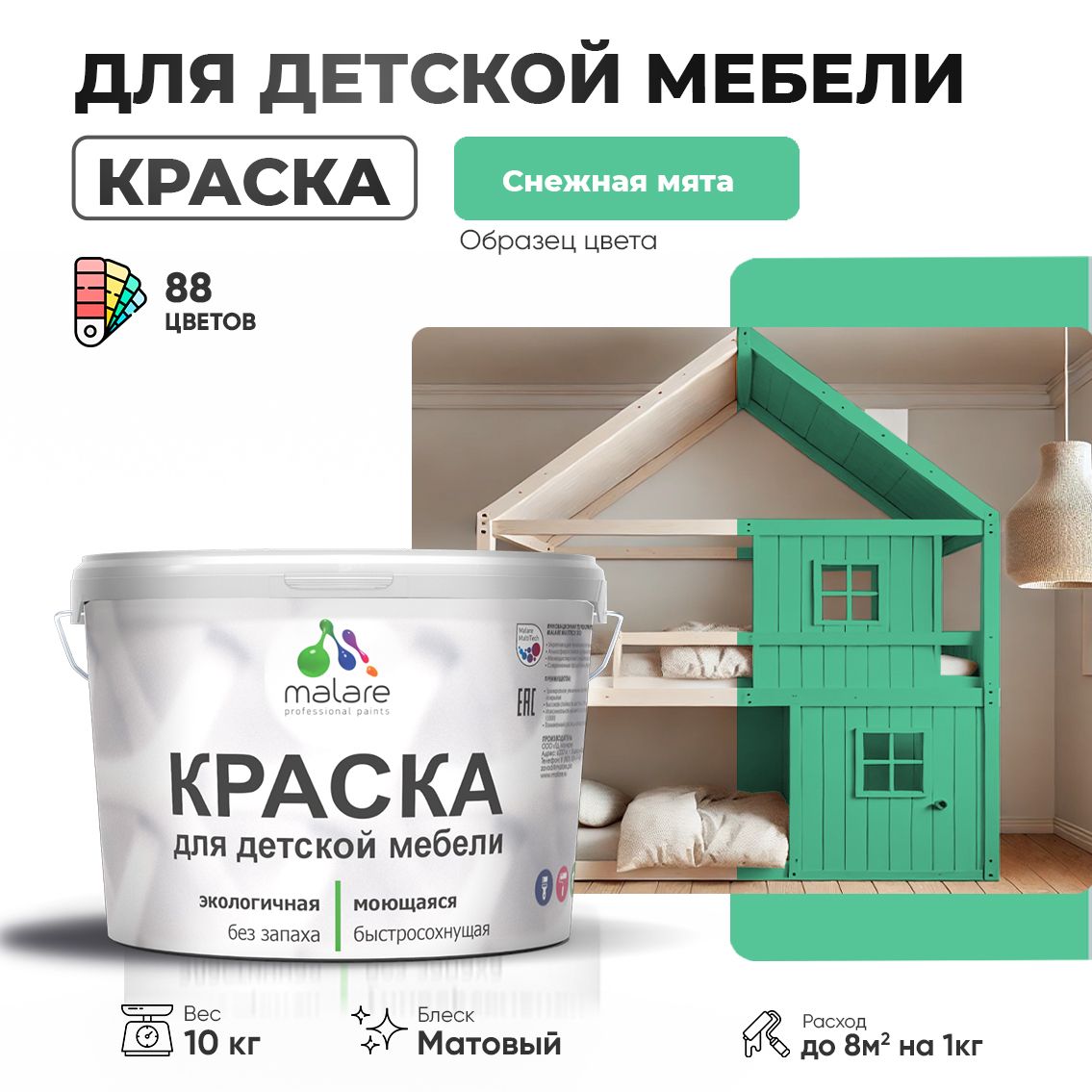 Акриловая краска для детской мебели Malare