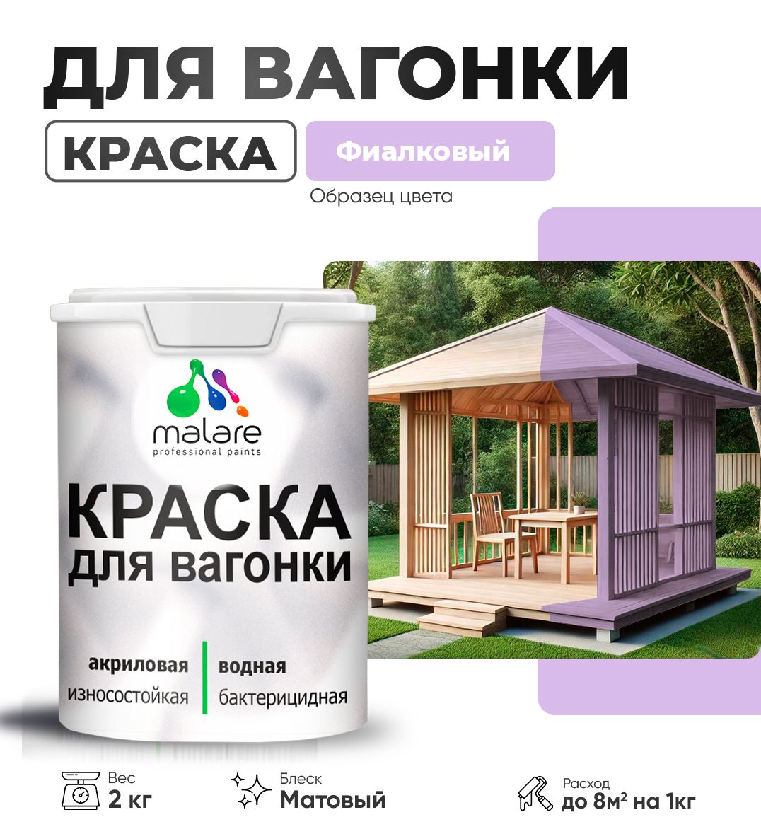 Акриловая краска для вагонки Malare