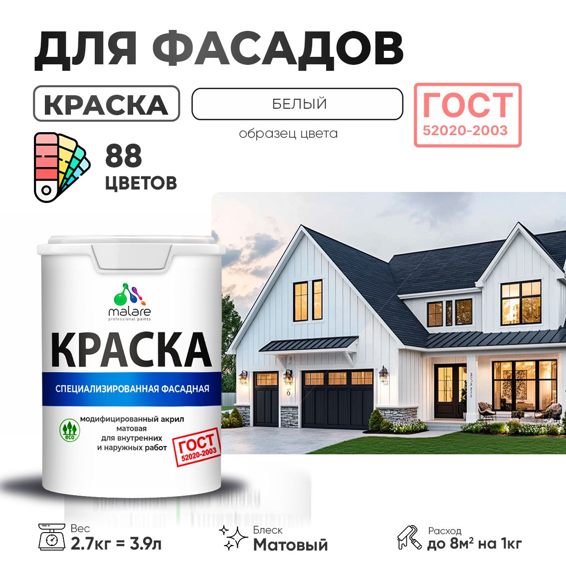 Акриловая фасадная краска Malare ГОСТ