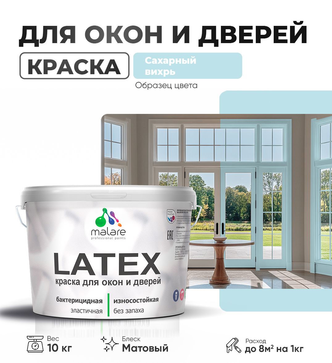 Акриловая краска для окон и дверей Malare LATEX