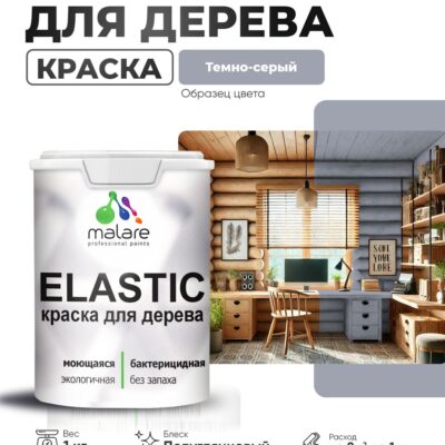 Акриловая краска для деревянных поверхностей Malare ELASTIC